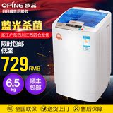 欧品XQB65-1688洗衣机 全自动 6.5公斤家用杀菌消毒日日顺售后