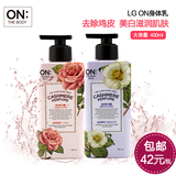 包邮韩国正品 LG ON香水 身体乳液 香味持久 超效滋润保湿 甜美香