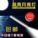 日本购LED户外强光手电筒正品月亮灯不锈钢小号迷你袖珍小手电家