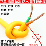 包邮电线电缆纯铜牛筋电线1.0 1.5 2.5 4 平方牛筋软电缆防冻防水