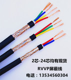 RVVP屏蔽控制电缆线屏蔽线2芯3芯4芯5芯0.30.50.75/1/1.5/2.5平方