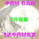 中药材熟石膏粉500克煅石膏粉硬面膜粉 石膏粉2斤包邮做豆腐