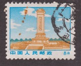 新中国普通邮票 普无号 文革普票(纪念碑)8分旧 集邮品收藏