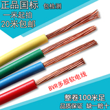 珠江电线国标BVR1.5/2.5/4/6/10/16平方多股铜芯家装阻燃软电线