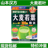日本 山本汉方 大麦若叶青汁酵素粉末抹茶味袋装100%青汁3g*44