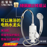 西蒙斯 M1-D8即热式电热水龙头厨房快速热水器小厨宝两用洗澡特价