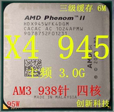 AMD 羿龙II X4 945 AM3 938针 主频 3.0G 三级缓存 6M 四核心 CPU