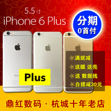 Apple/苹果 iPhone 6 Plus实体5.5寸 原封国行三网/港版6P 分期购