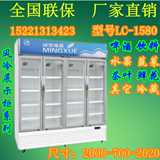 铭雪LC-1580风冷立式三门超市冷藏展示柜水果茶叶保鲜饮料柜冰柜