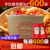 整箱包邮亨氏番茄酱9g/600袋/箱KFC亨氏番茄酱沙司肯德基薯条专用