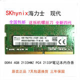 SK hynix 现代海力士DDR4 4G 2133  1.20V笔记本内存条 PC4-2133P