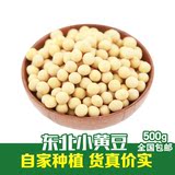 【淞都特产】农家自种黄豆  豆浆专用小黄豆东北特产  500g