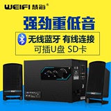 weifi/慧海台式电脑音响低音炮蓝牙音箱2.1多媒体木质有源影响usb