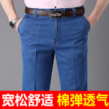 夏季薄款中年男士牛仔裤直筒宽松高腰弹力中老年男裤爸爸装长裤子