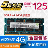 记忆科技 DDR3 1600 4G笔记本内存条  适用 联想 华硕 戴尔 IBM