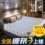 香港海马席梦思床垫天然乳胶床垫1.8米弹簧棕垫软硬两用椰棕床垫