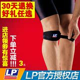 LP769运动护膝男士女篮球登山骑行网球羽毛球登山跑步加压 髌骨带