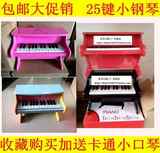 包邮正品儿童钢琴木质 益智乐器 25键小钢琴早教钢琴音乐玩具礼物