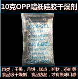 10克opp硅胶月饼食品药品茶叶防潮剂吸湿坚果炒货保健品小包包邮