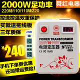 舜红足功率2000W变压器220v转110v日本电饭锅电源转化器电压显示
