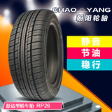 朝阳汽车轮胎205/65R16 RP26 适用于舒适型轿车胎静音 节油