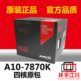AMD A10-7870K 四核原包 R7核显 FM2+接口 盒装CPU处理器