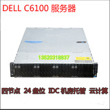 DELL C6100 四主板 2U服务器 XEON X5650*8 虚拟化游戏服务器