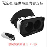 暴风魔镜4代 VR虚拟现实眼镜 3d眼镜 头戴式游戏头盔 iOS 标准版