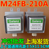 美的LG格兰仕松下海尔微波炉磁控管M24FB-210A/OM75S(31)GAL01
