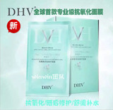 DHV面膜花青素多效修护蚕丝面膜补水美白保湿拉丝面膜抗氧化防晒