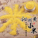 正品沁州黄小米山西特产小黄米2015新米有机月子米农家五谷杂粮粥