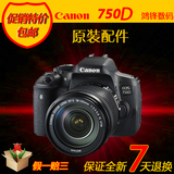 Canon佳能数码单反相机 750D/18-55 STM套机大陆行货全国联保家用