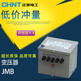 正泰JMB-1000VA 380 220/36 24 12 6 220/36 变压器
