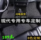 现代途胜朗动瑞纳ix35胜达悦动索纳塔伊兰特专用汽车地毯丝圈脚垫