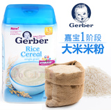 美国原装进口Gerber嘉宝婴儿天然纯大米米粉 米糊宝宝营养辅食1段