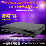 中维8路1080P网络硬盘录像机 4路手远程数字720P高清监控NVR主机