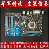 Asus/华硕P8H61拆机电脑主板LGA1155主板拼H61M H67 B75清仓包邮