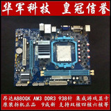 技嘉 昂达A880GK台式机AM3DDR3二手电脑集成主板938针秒A785A890