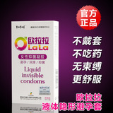 欧拉拉液体避孕套女用避孕栓剂膜药隐形安全套抗菌凝胶情趣用品