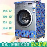 西门子滚筒洗衣机罩WD12G4C01W全自动8公斤烘干一体防水防晒防尘
