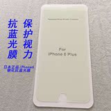 日本iphone6s防蓝光钢化玻璃膜5.56Splus苹果6手机护眼防爆4.7膜