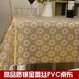 PVC桌布 台布 高级金丝蕾丝防水防油桌布 桌垫餐垫欧式田园正方桌
