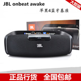 JBL ONBEAT AWAKE苹果iPhone4/4S 5S 6基座蓝牙无线音箱闹钟音响