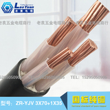 电线电缆 三相四线ZR-YJV/VV 3*70+1*35平方力缆纯铜4芯阻燃线