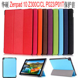 华硕Zenpad 10 Z300C/CL 10寸平板电脑保护套P023皮套 P01T超薄壳