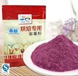 安心烘焙 烘焙原料 紫薯粉 纯天然熟紫薯粉 100g