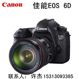 Canon/佳能 EOS 6D 单反数码相机 24-105mm 24-70 IS 多镜头可选