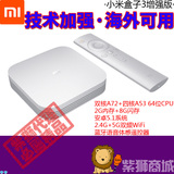 Xiaomi/小米 小米盒子3 增强版安卓网络机顶盒高清硬盘播放器A72