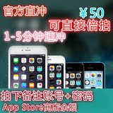 App Store苹果IOS账号王者荣耀梦幻西游手游Apple ID账户充值50