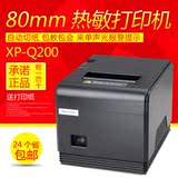 芯烨XP-Q200 热敏打印机80mm收银打印机厨房网口自动切纸壁挂超市